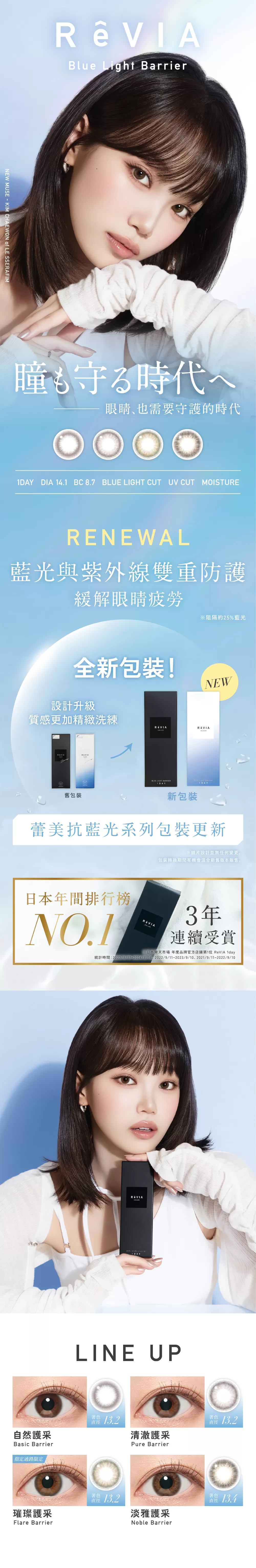 ReVIA蕾美,日本隱形眼鏡,黃綠色隱眼,璀璨護采