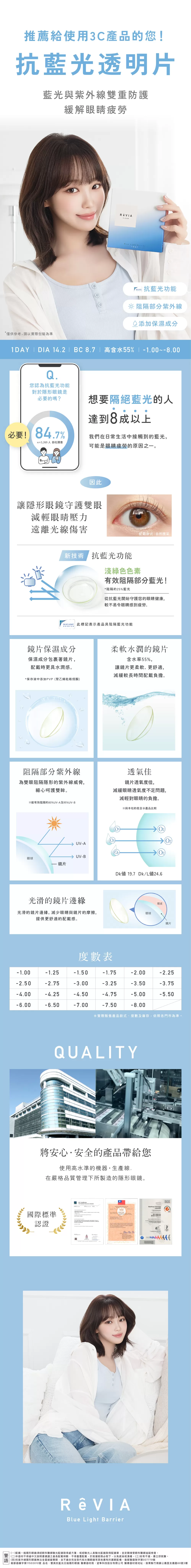 蕾美彩色日拋,抗藍光日拋,金采源代言