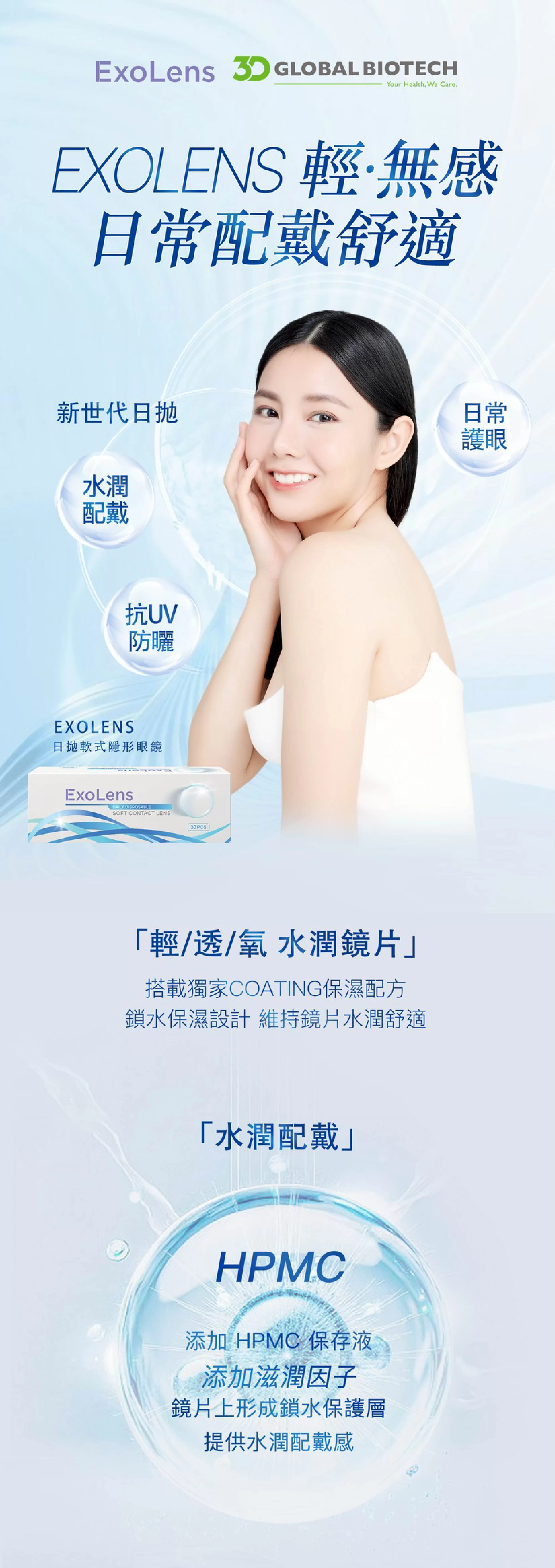 ExoLens,愛普洛,透明隱形眼鏡,抗UV,日常護眼