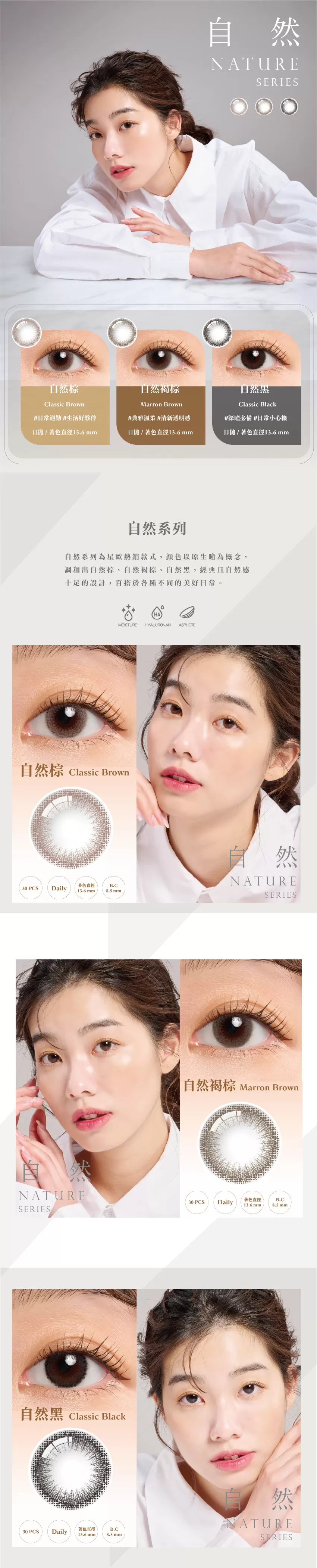 星歐自然褐棕,彩色日拋,隱形眼鏡,自然系列