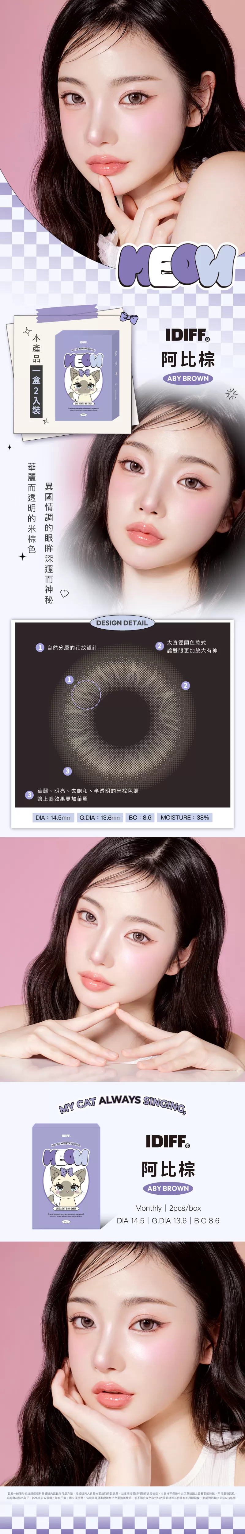 IDIFF,MEOW系列,彩色月拋,Aby Brown 阿比棕,棕色隱形眼鏡,韓國品牌,貓系隱眼