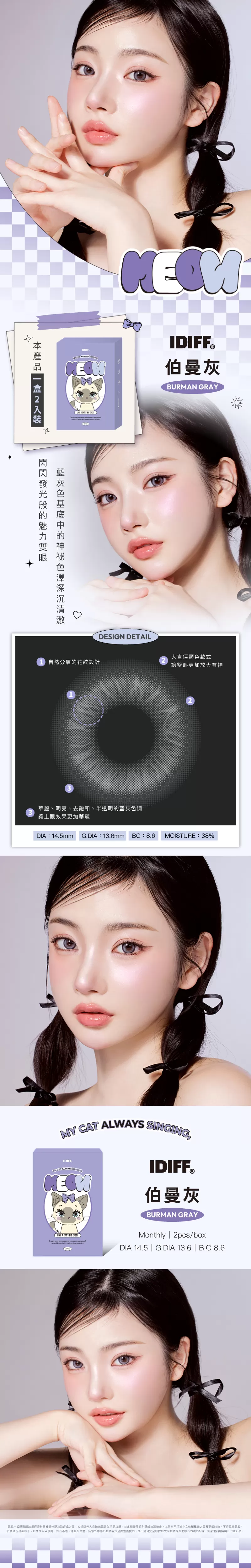 IDIFF,MEOW系列,彩色月拋,Burman Gray 伯曼灰,灰色隱形眼鏡,韓國品牌,貓系隱眼