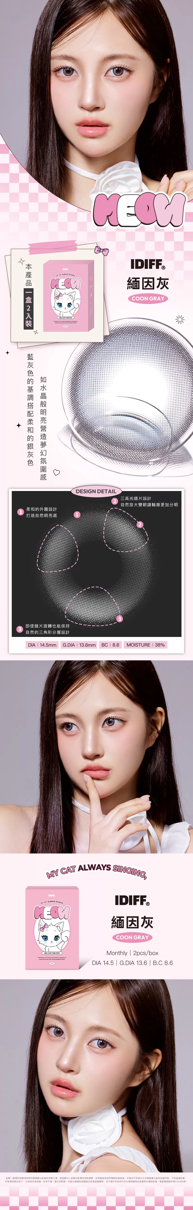 IDIFF,MEOW系列,彩色月拋,Coon Gray 緬因灰,灰色隱形眼鏡,韓國品牌,貓系隱眼