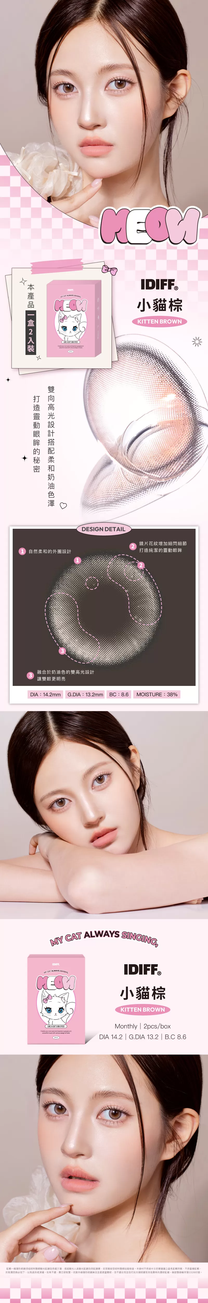 IDIFF,MEOW系列,彩色月拋,Kitten Beige 小貓棕,棕色隱形眼鏡,韓國品牌,貓系隱眼