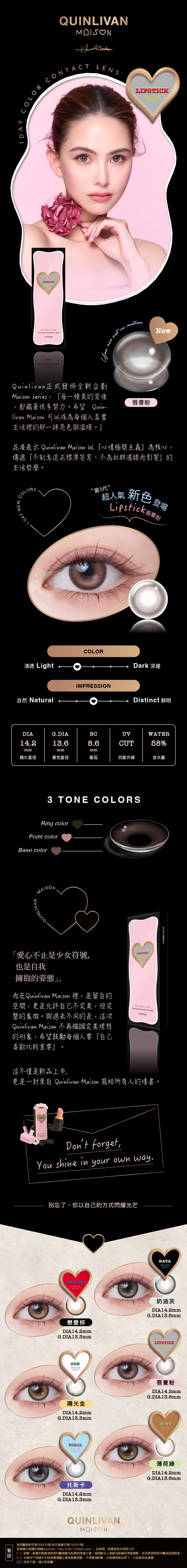 昆凌隱形眼鏡,自然,粉色隱形眼鏡,台灣品牌,Maison,微美瞳,唇膏粉