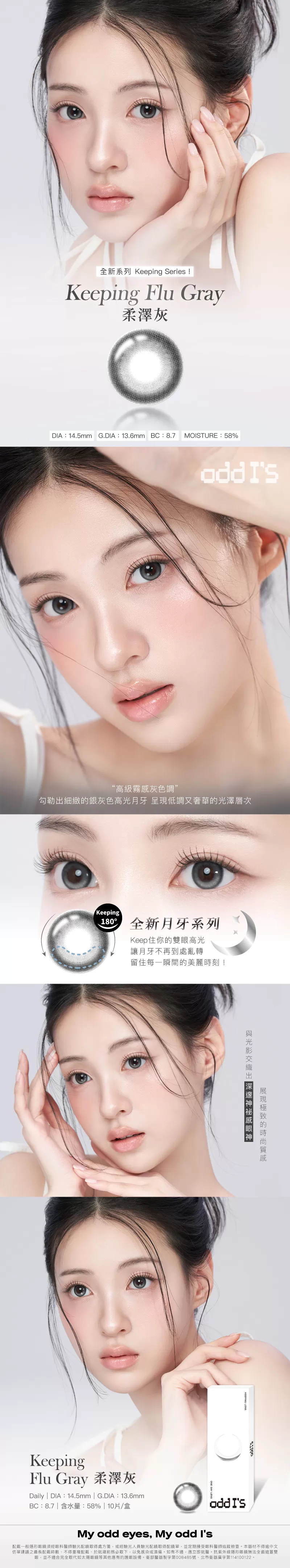 oddI's,韓國隱形眼鏡,月牙款,固定軸,灰色隱形眼鏡,2026新品上市,柔澤灰