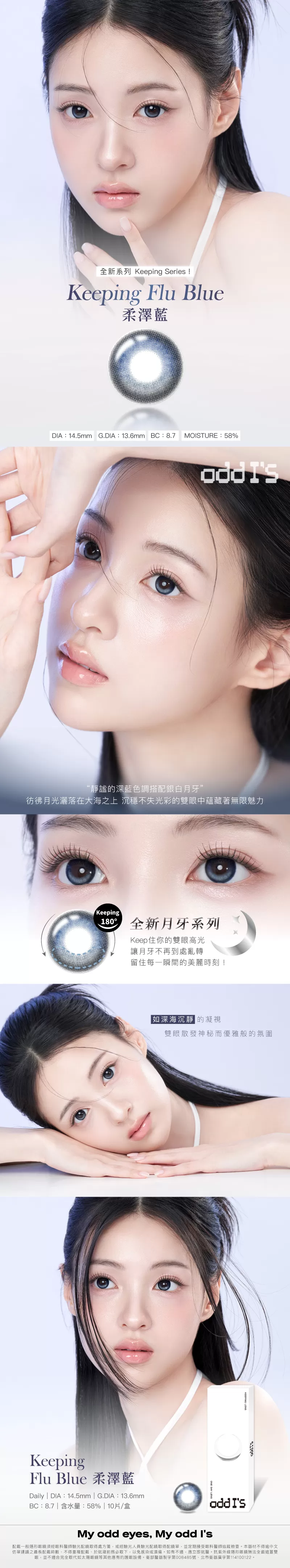 oddI's,韓國隱形眼鏡,月牙款,固定軸,藍色隱形眼鏡,2026新品上市,柔澤藍