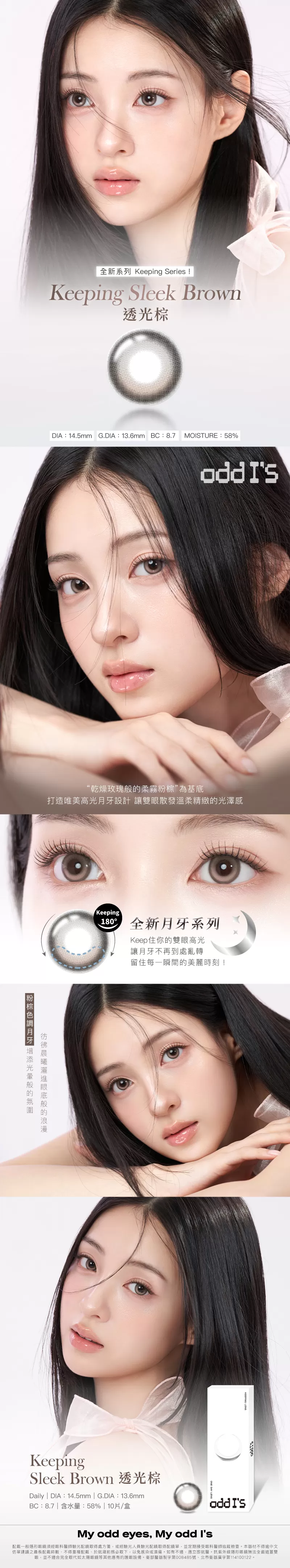 oddI's,韓國隱形眼鏡,月牙款,固定軸,粉棕色隱形眼鏡,2026新品上市,透亮棕