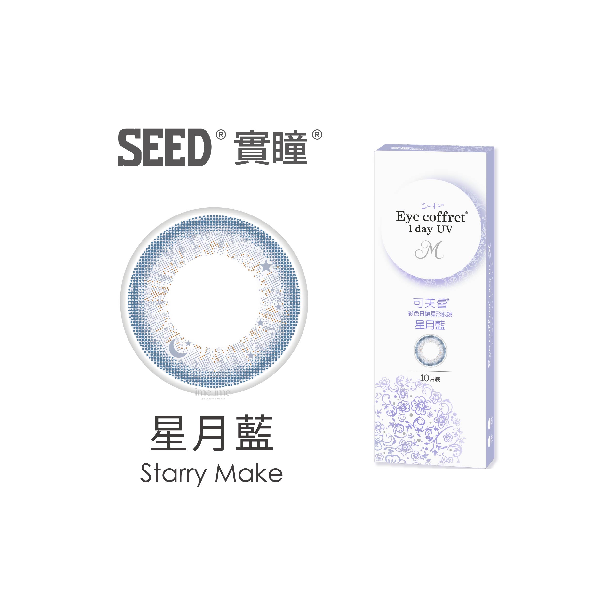 SEED實瞳coffret可芙蕾彩色日拋10片裝-星月藍