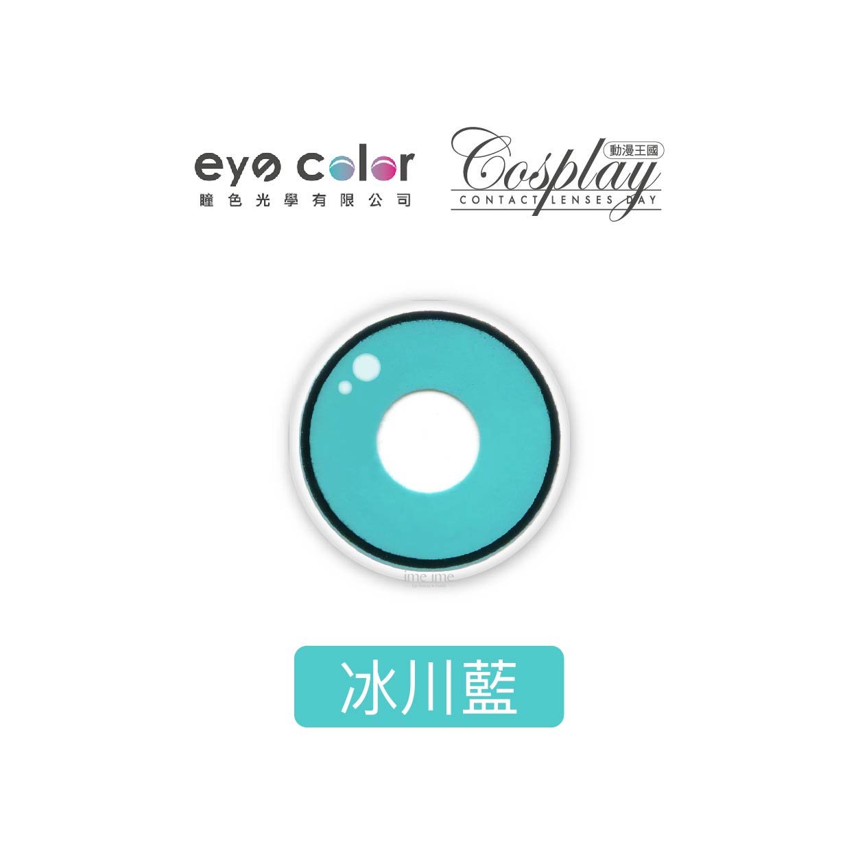 eyecolor Cosplay動漫王國彩色月拋1片裝-冰川藍