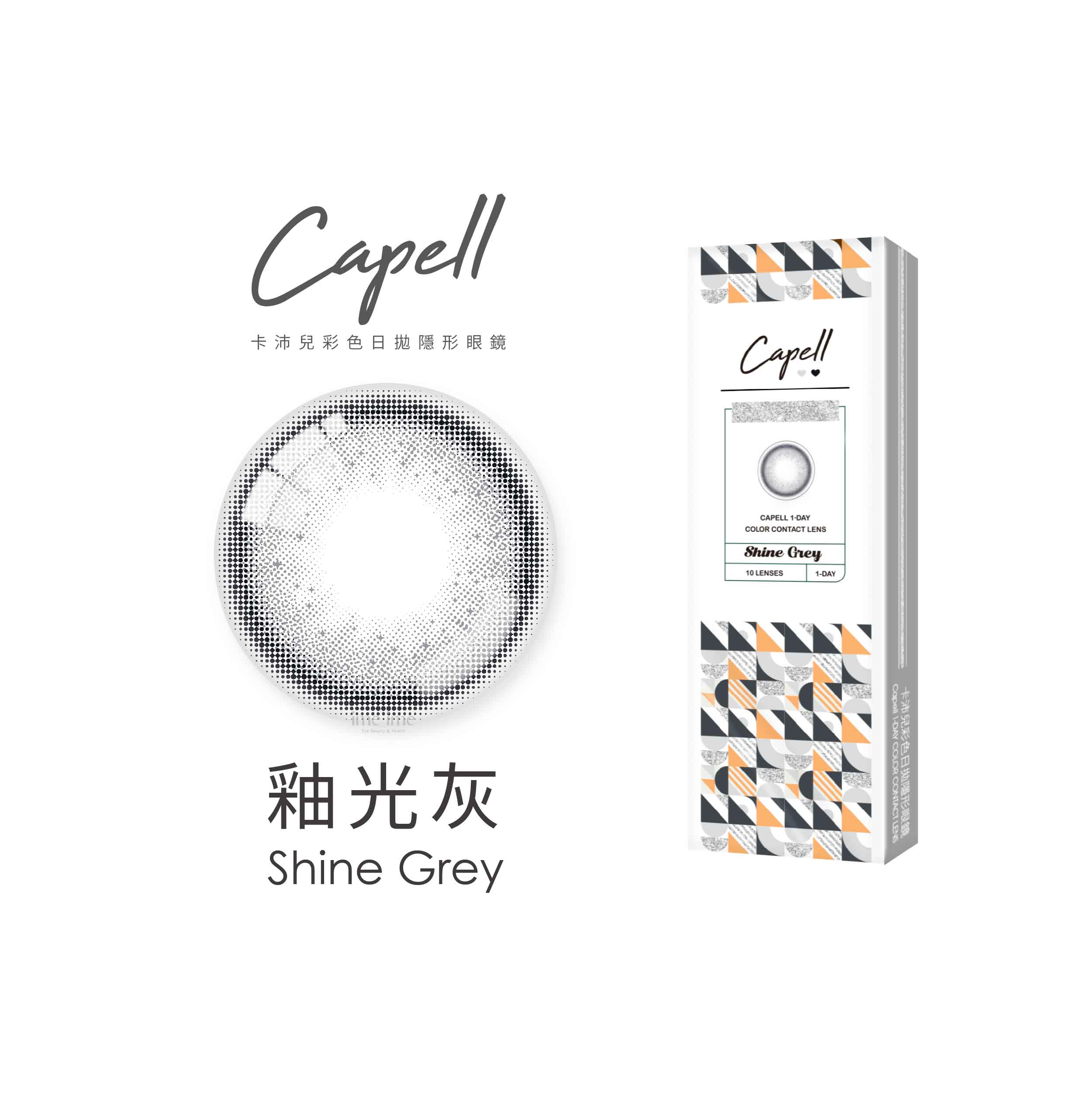 Capell卡沛兒釉光系列彩色日拋10片裝-釉光灰