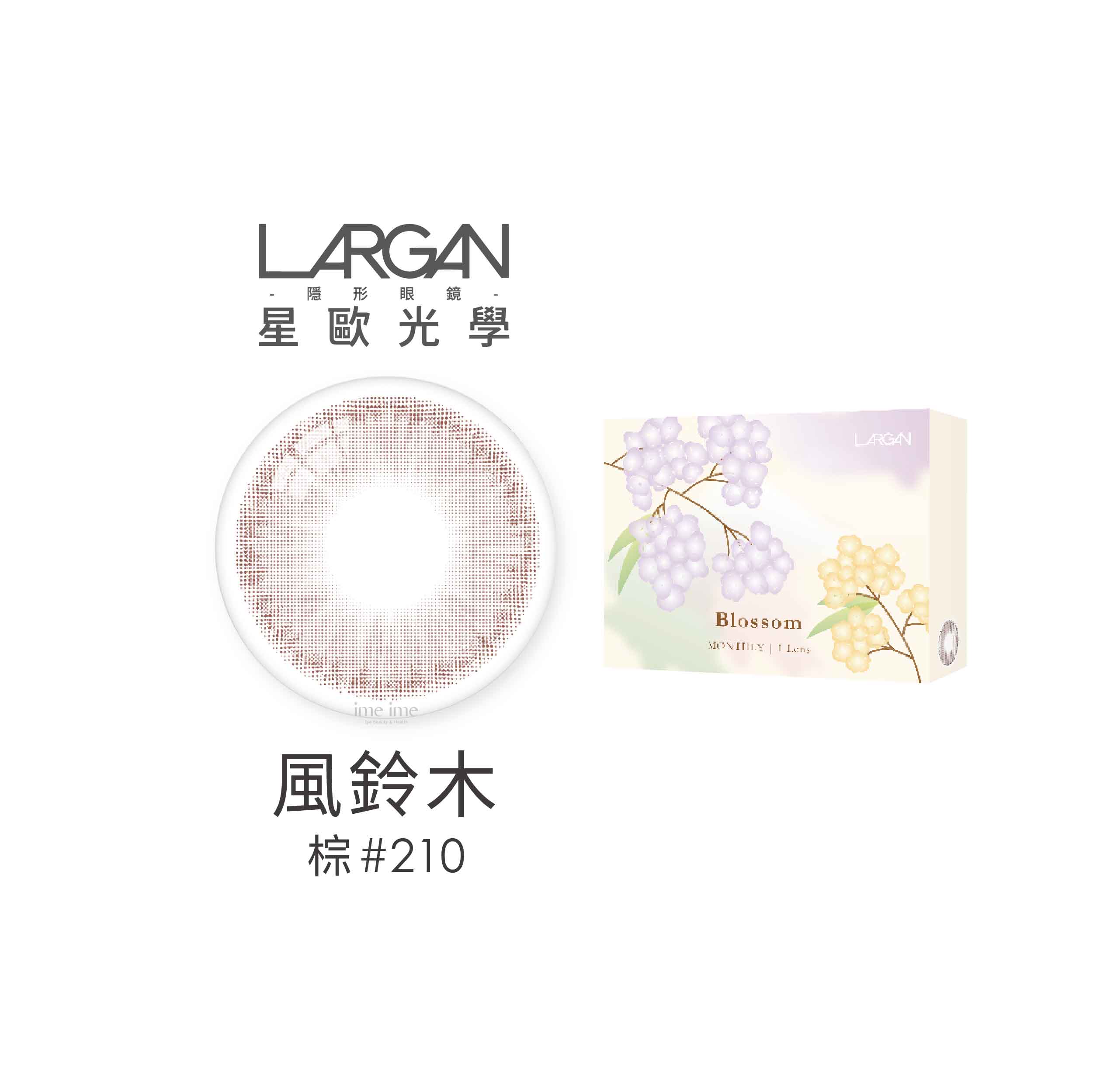 LARGAN星歐香氛系列彩色月拋1片裝-風鈴木#210