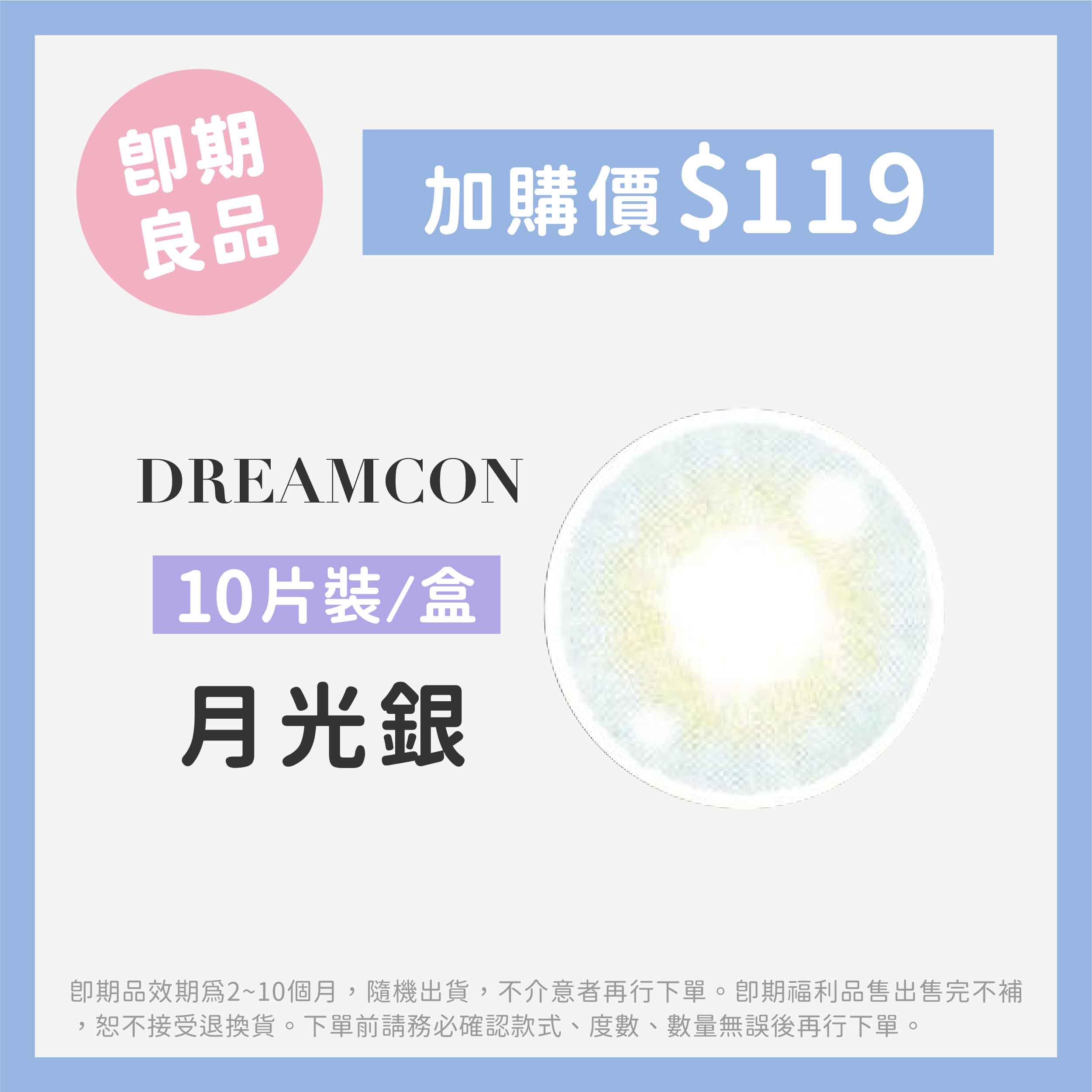 Dreamcon Aocmu愛柯目彩色日拋10片裝-月光銀