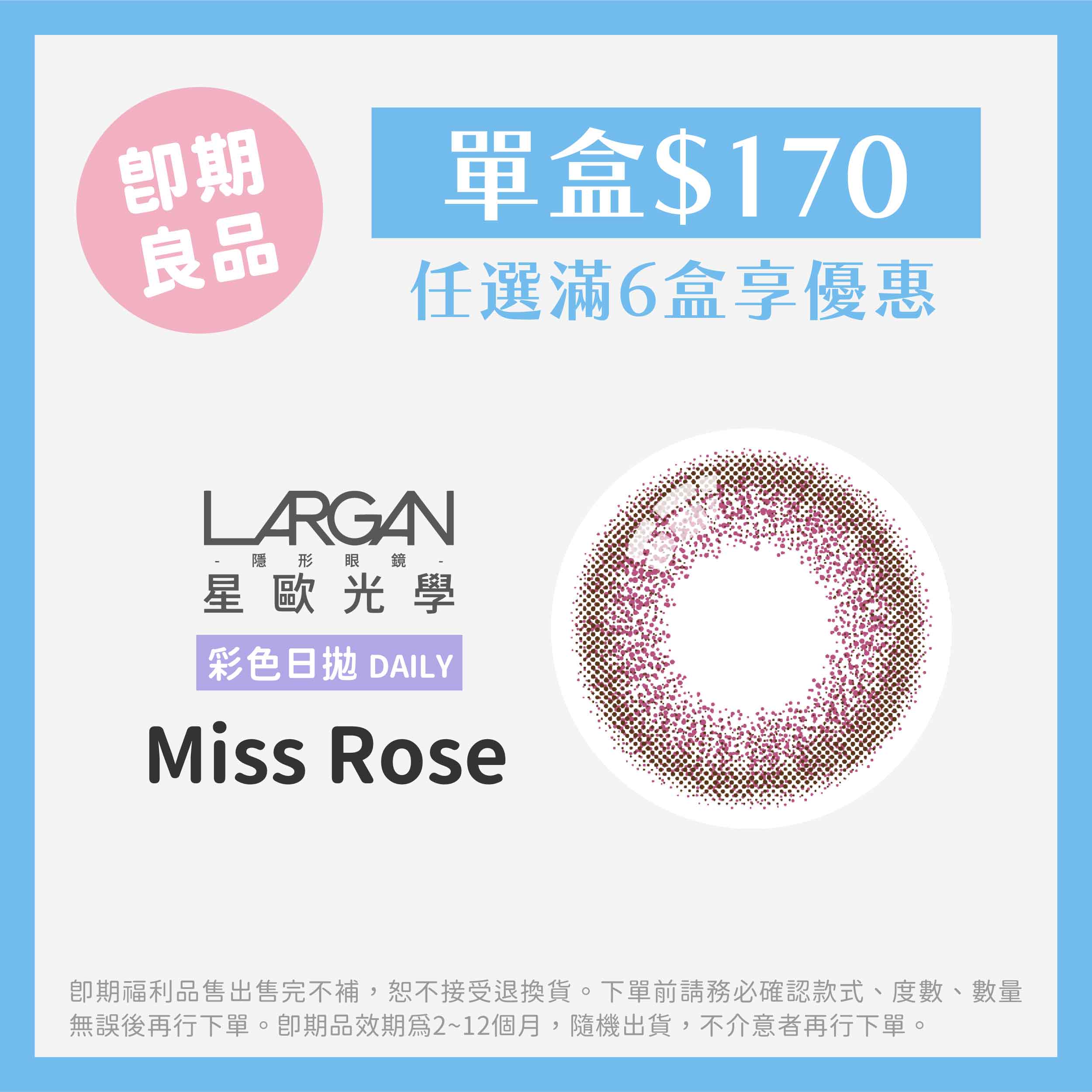 LARGAN星歐星空系列彩色日拋10片裝-Miss Rose #紅122B-R