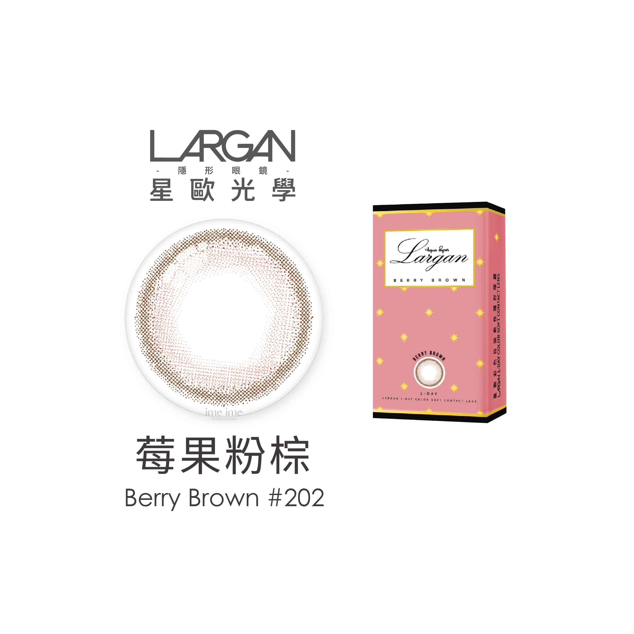 LARGAN星歐星星系列彩色日拋2片裝-莓果粉棕 Berry Brown