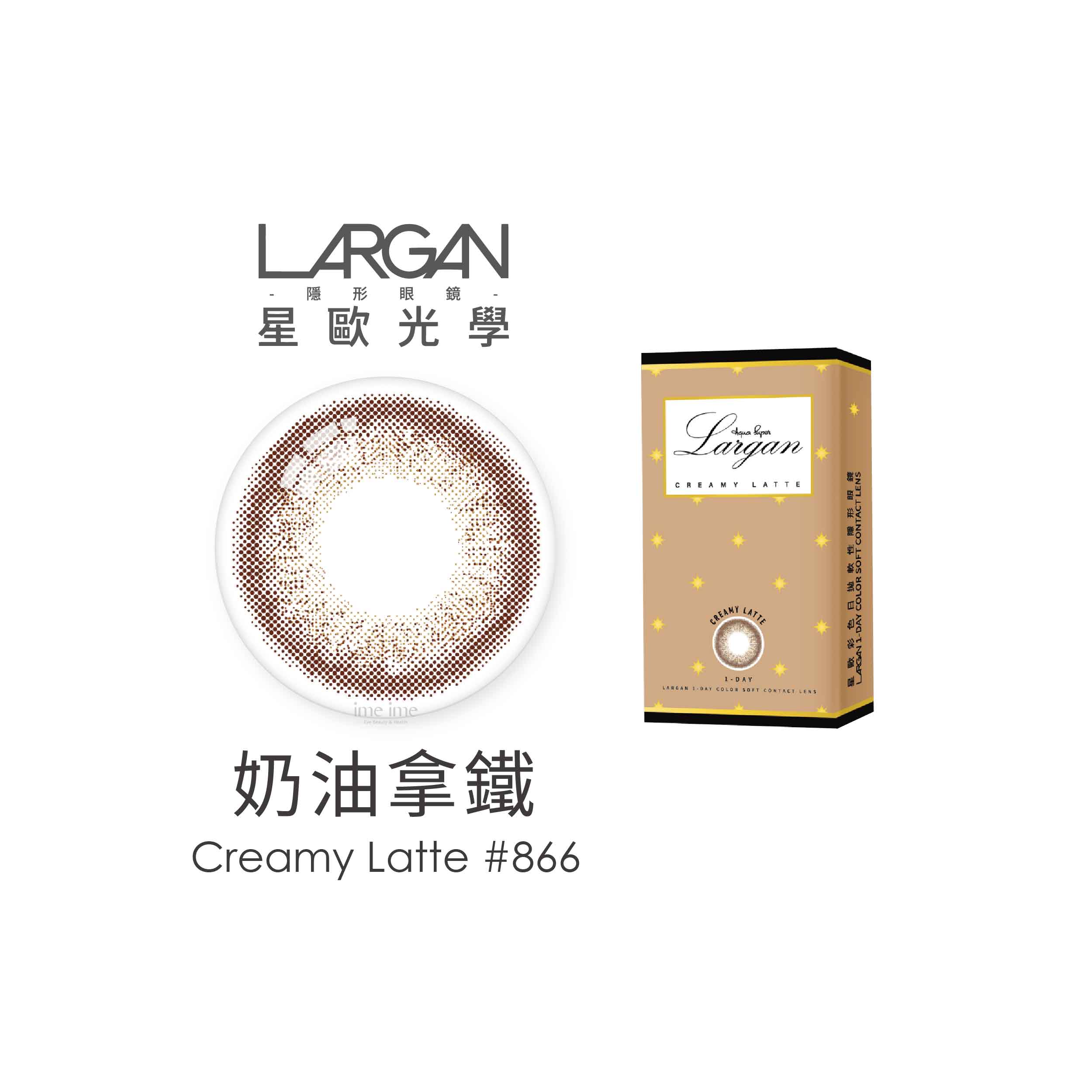 LARGAN星歐星星系列彩色日拋2片裝-奶油拿鐵 Creamy Latte