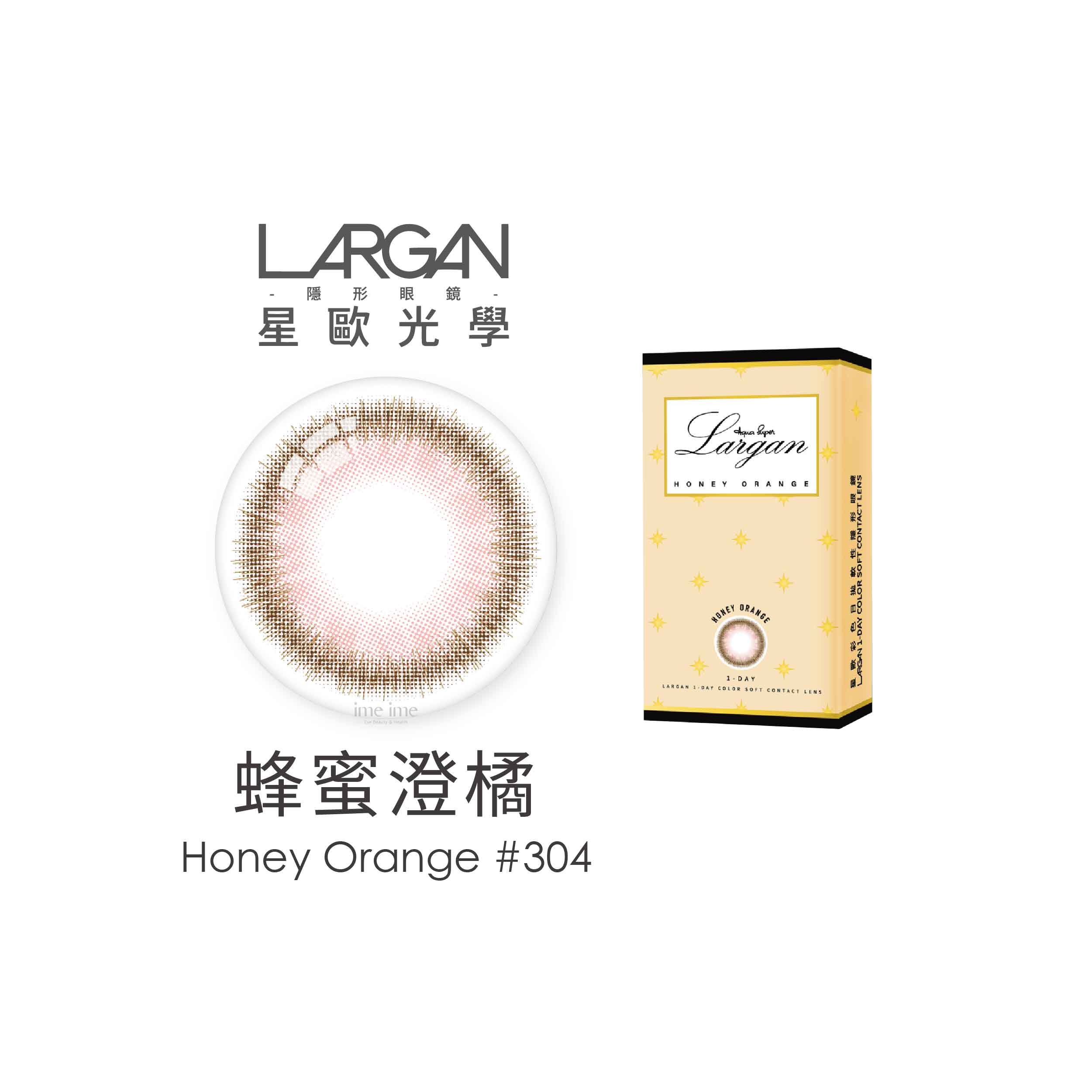 LARGAN星歐星星系列彩色日拋2片裝-蜂蜜澄橘 Honey Orange