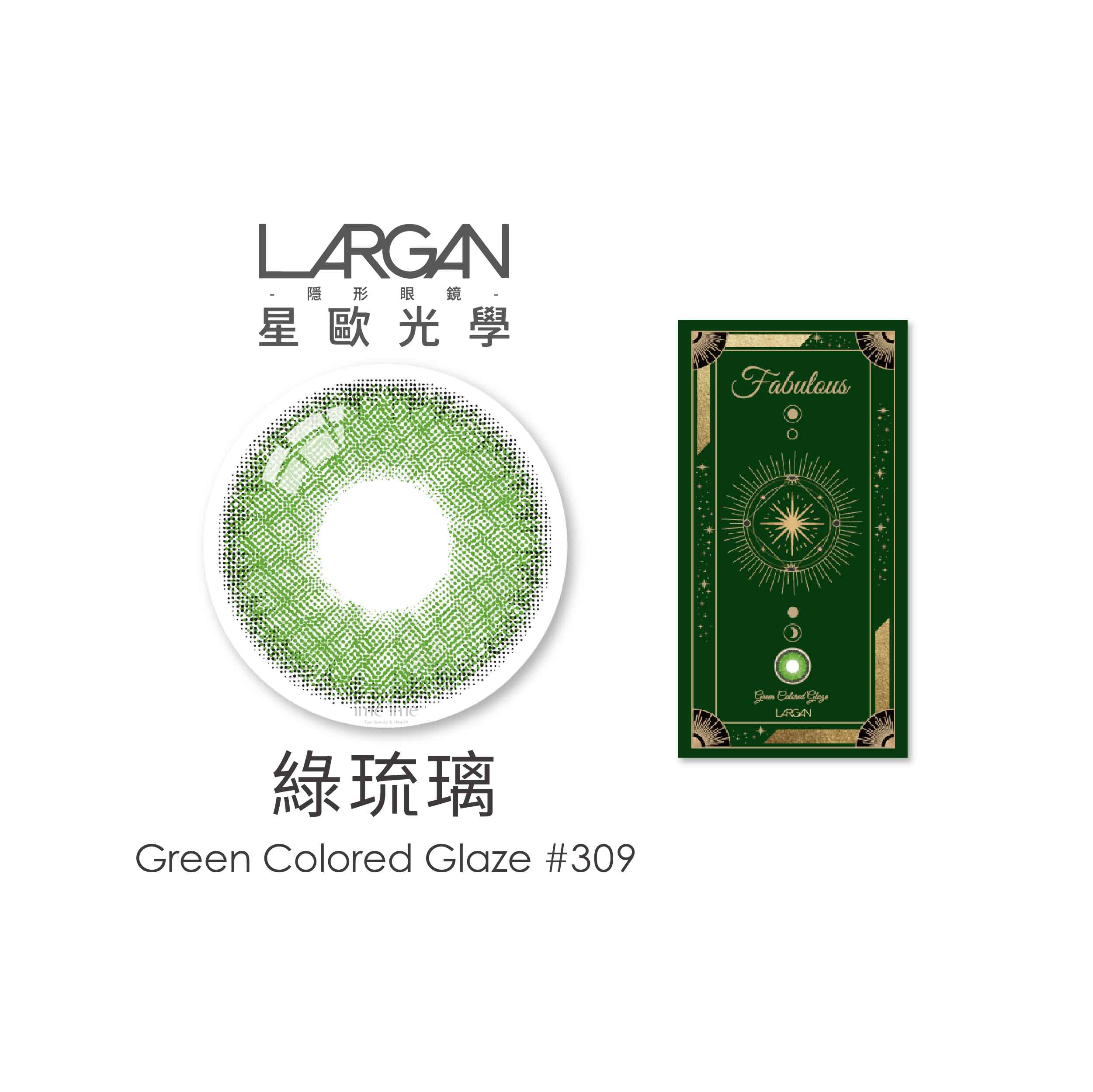 LARGAN星歐奇幻系列彩色日拋2片裝-綠琉璃 #309
