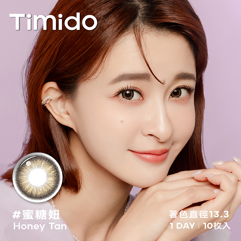Timido媞蜜多彩色日拋10片裝-蜜糖妞 Honey Tan
