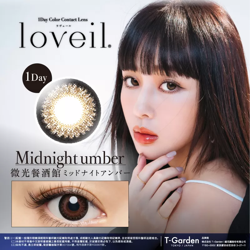 loveil彩色日拋10片裝-Midnight Umber古銅棕