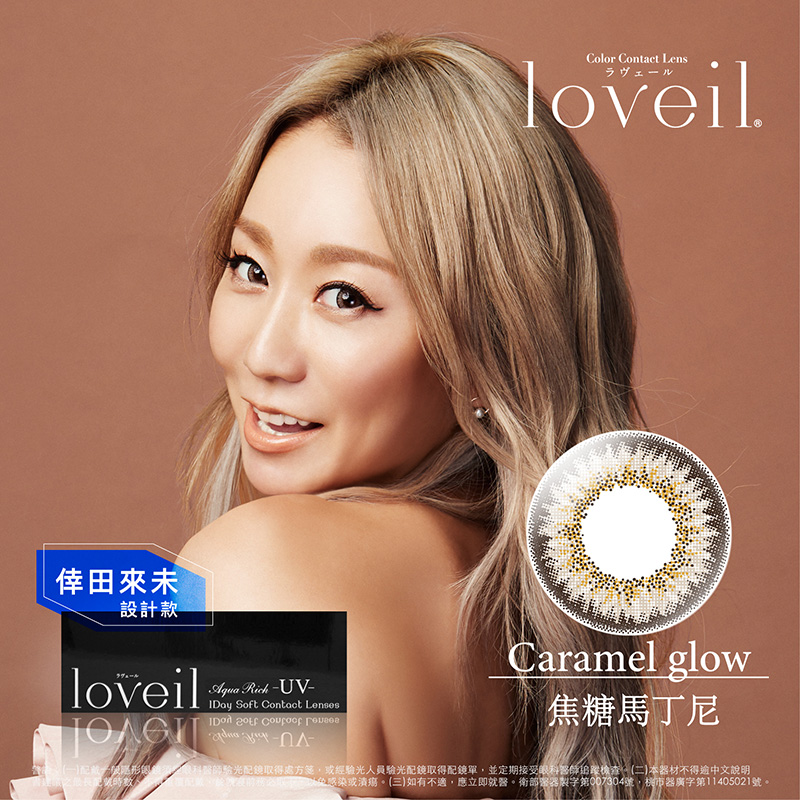 loveil彩色日拋10片裝-Caramel Glow淡銀褐