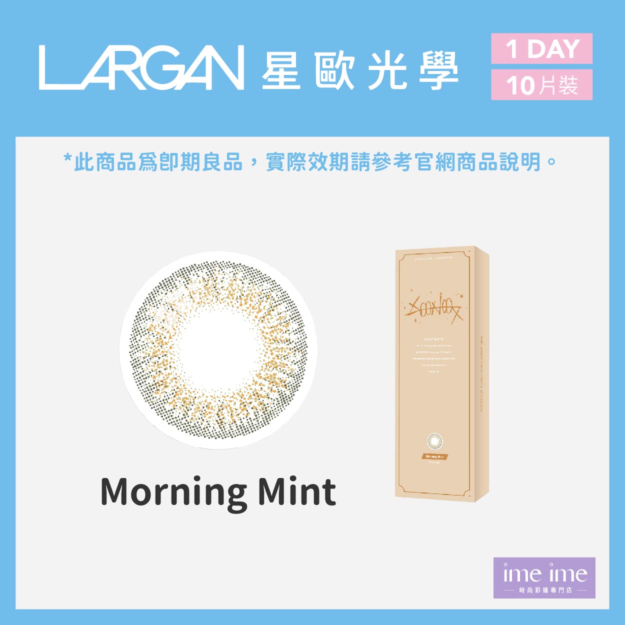 (即期品)Morning Mint-星歐XOONOOX系列彩色日拋10片裝