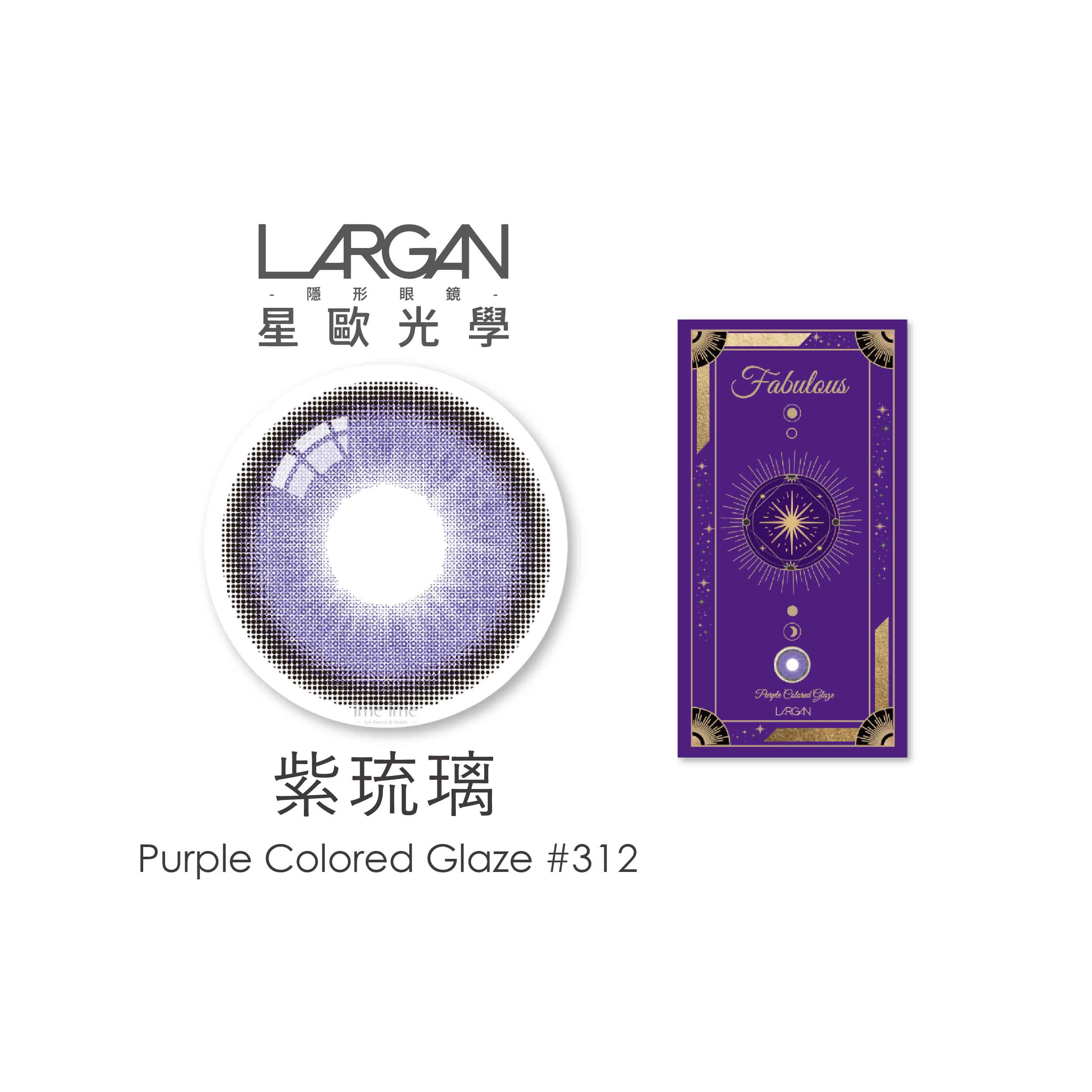 LARGAN星歐奇幻系列彩色日拋2片裝-紫琉璃 #312
