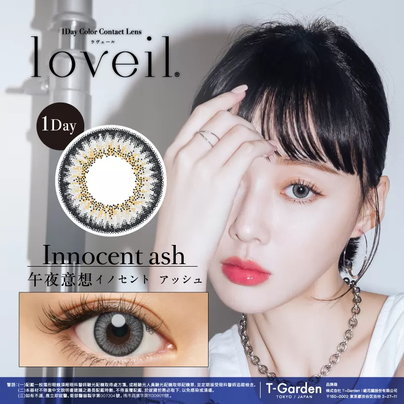 loveil彩色日拋10片裝-Innocent Ash淺月灰