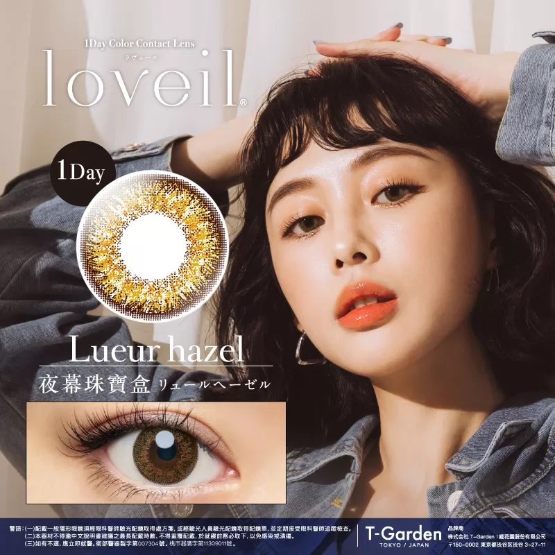 loveil彩色日拋10片裝-Lueur Hazel琥珀榛