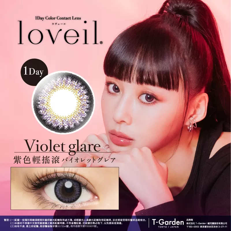 loveil彩色日拋10片裝-Violet Glare桔梗紫