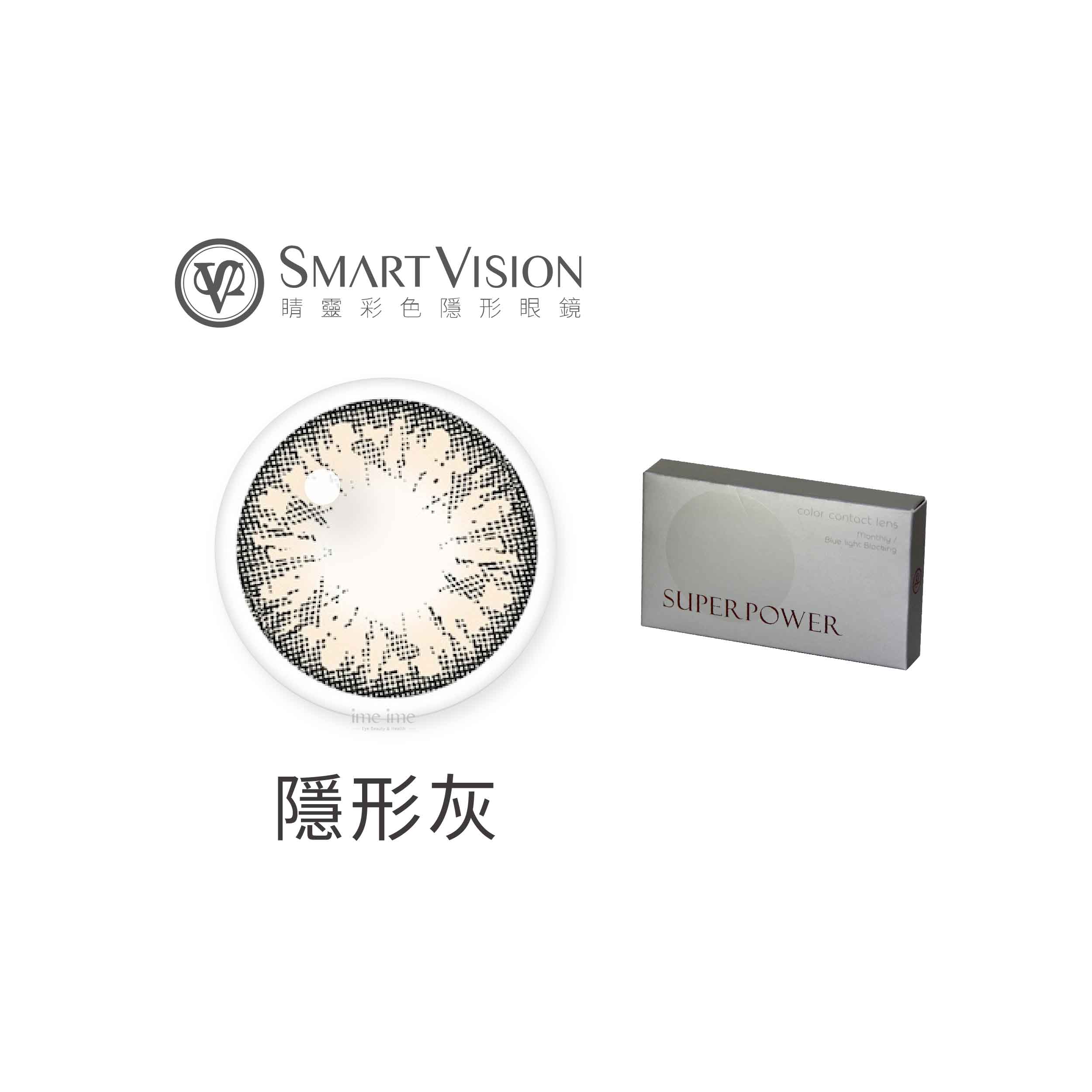 Smart Vision睛靈超能力濾藍光彩色月拋1片裝-隱形灰