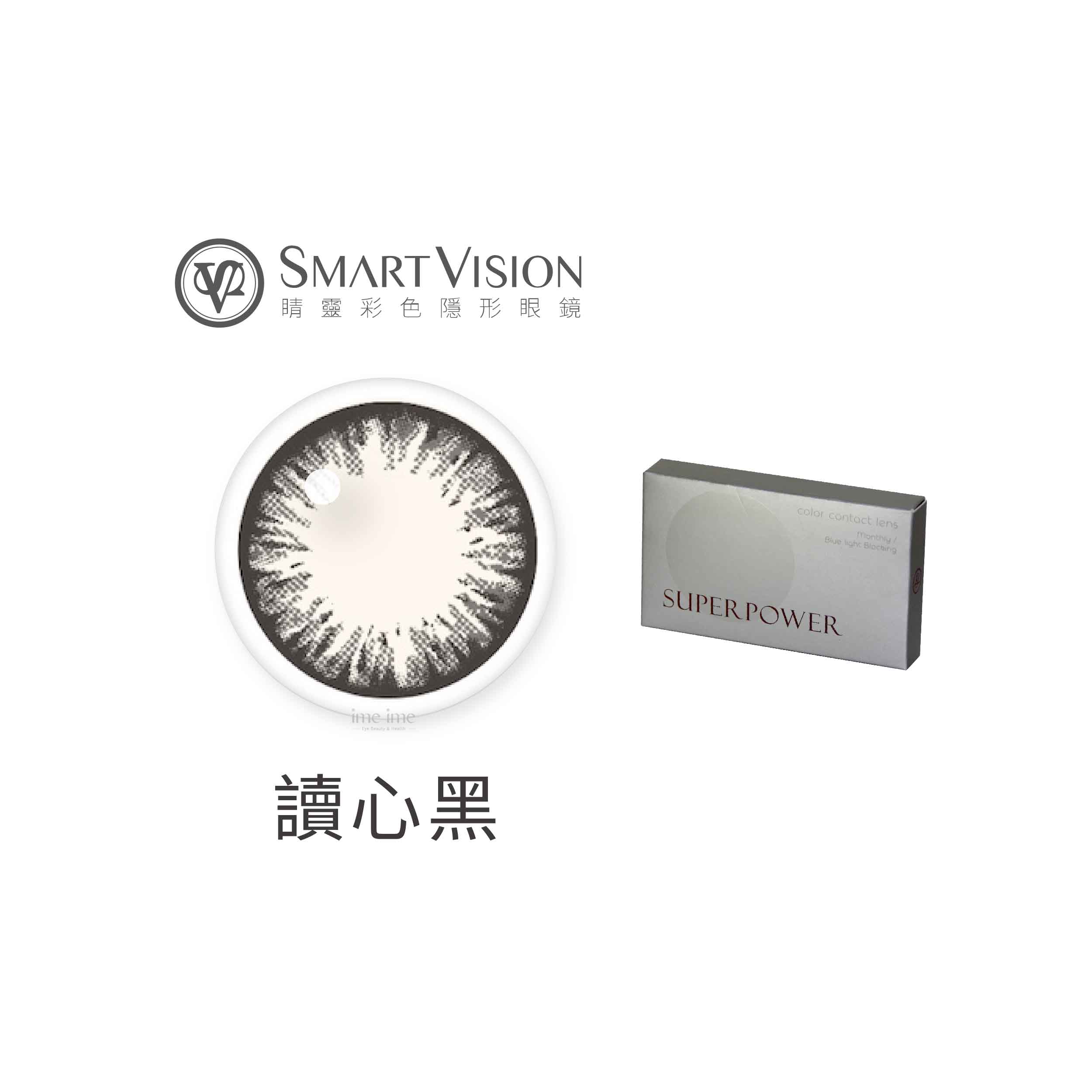 Smart Vision睛靈超能力濾藍光彩色月拋1片裝-讀心黑