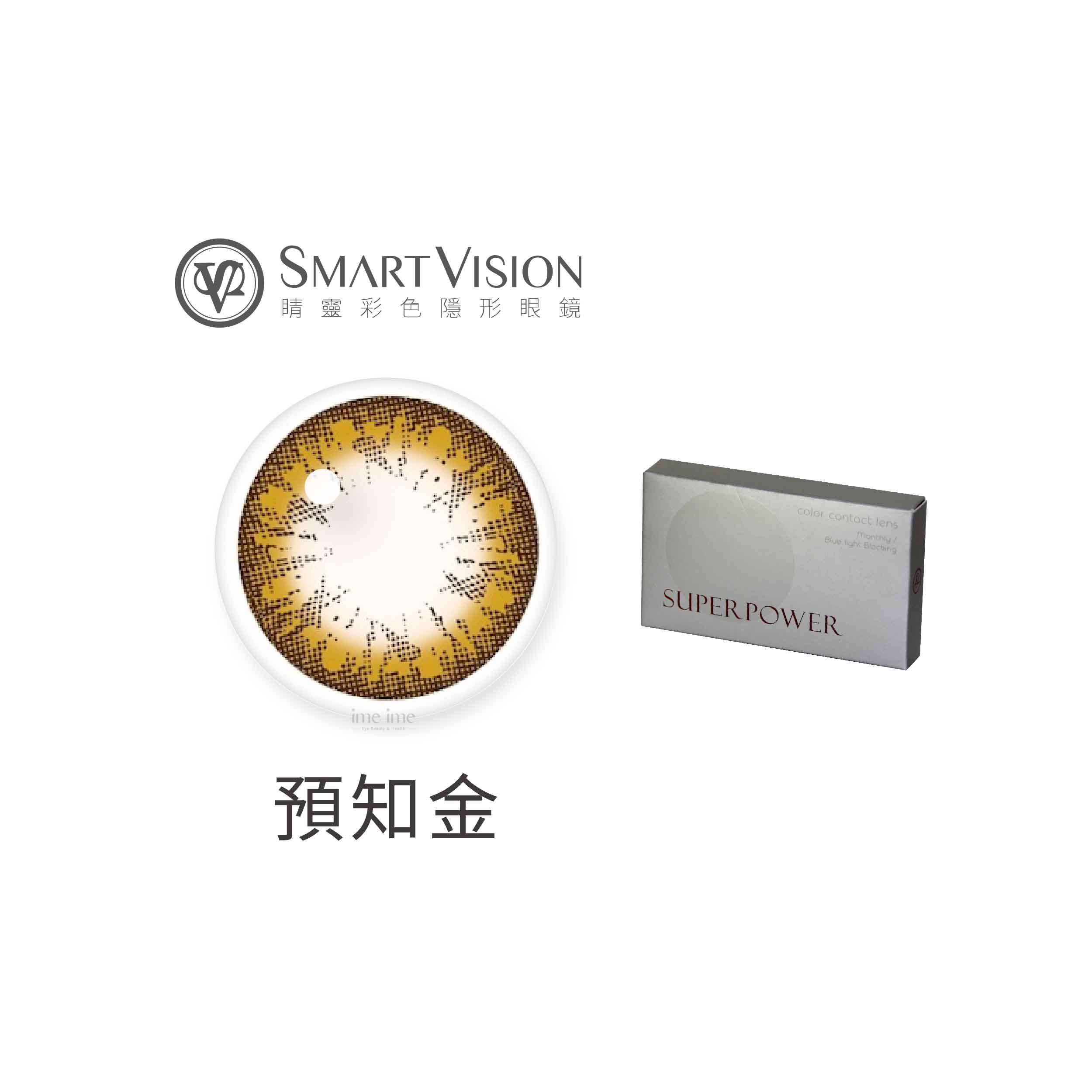 Smart Vision睛靈超能力濾藍光彩色月拋1片裝-預知金