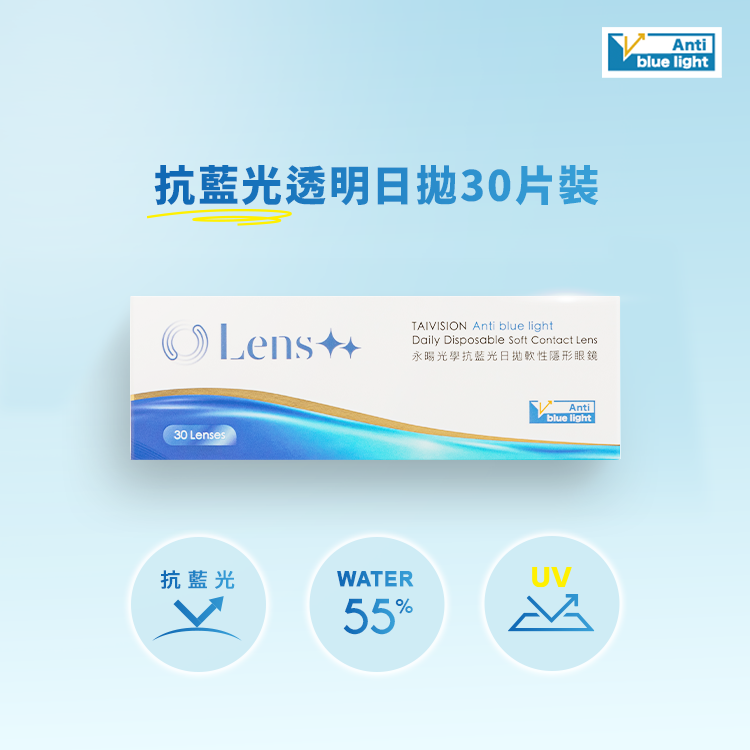 LENS++永暘光學抗藍光透明日拋30片裝