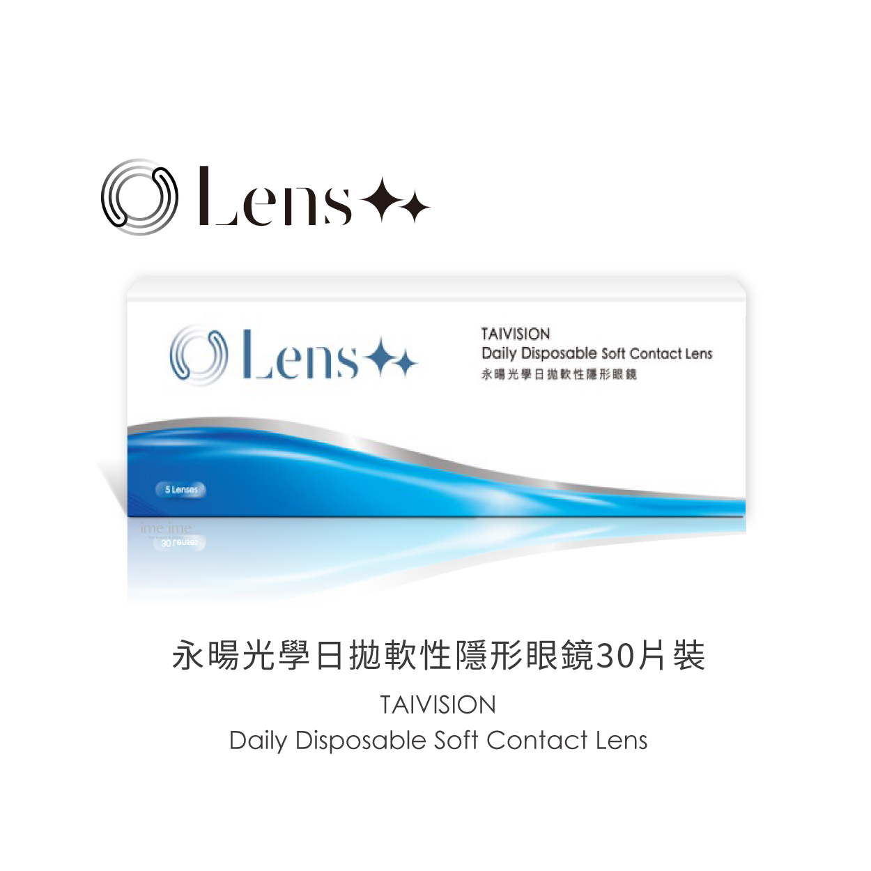 LENS++永暘光學透明日拋30片裝