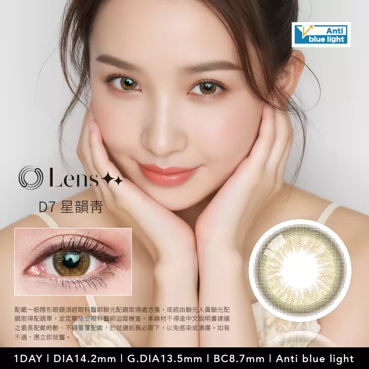LENS++永暘光學抗藍光彩色日拋10片裝-星韻青 D7