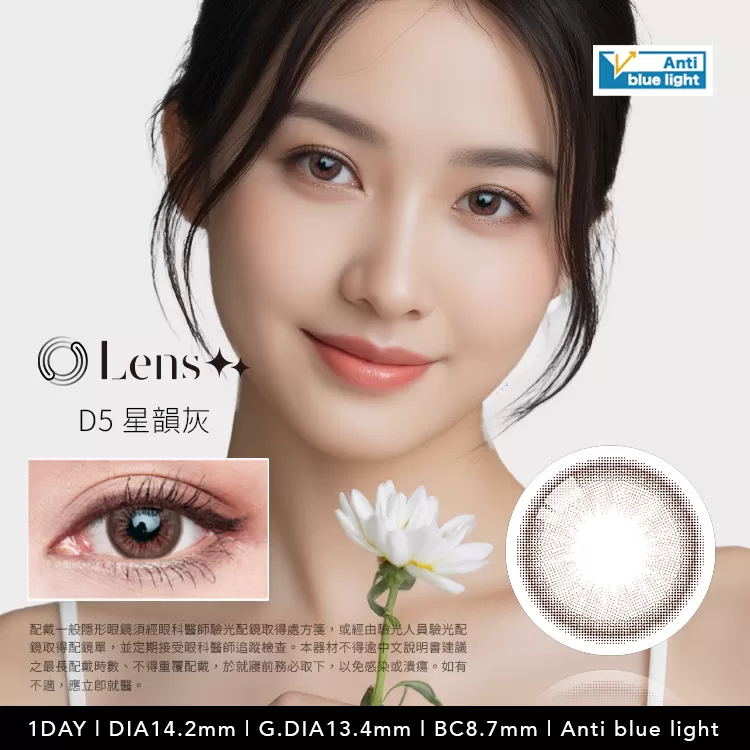 LENS++永暘光學抗藍光彩色日拋10片裝-星韻灰 D5
