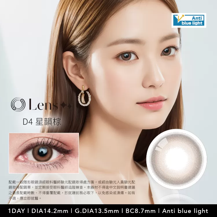 LENS++永暘光學抗藍光彩色日拋10片裝-星韻棕 D4