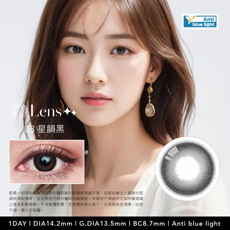 LENS++永暘光學抗藍光彩色日拋10片裝-星韻黑 D3