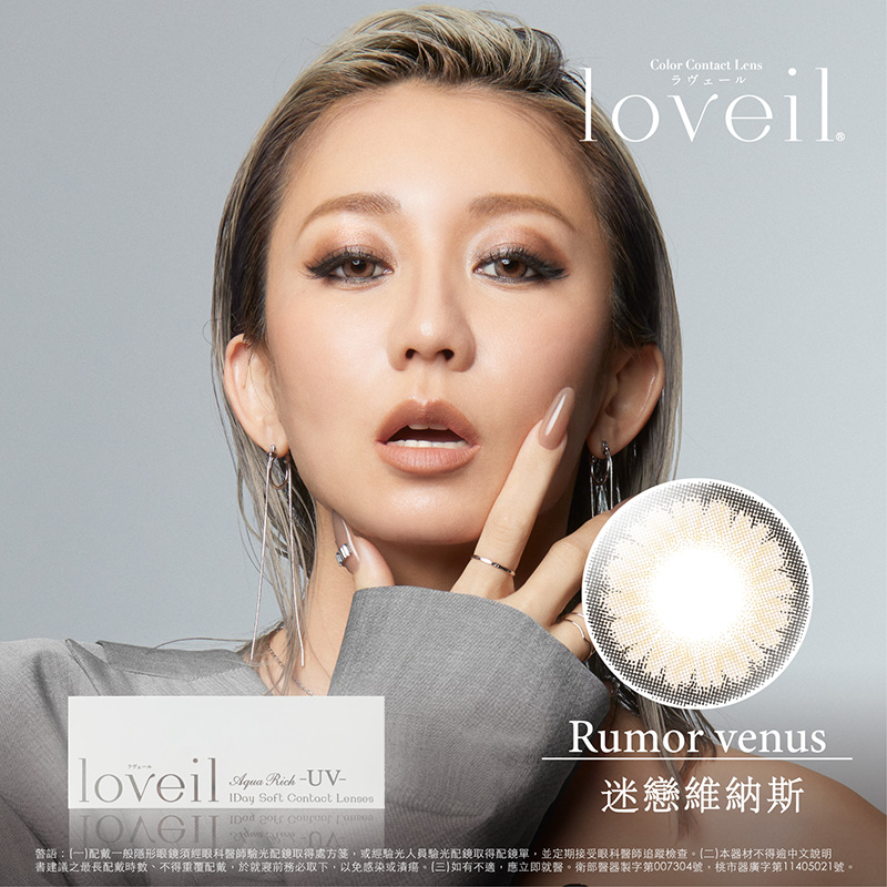 loveil彩色日拋10片裝-迷戀維納斯 Rumor Venus
