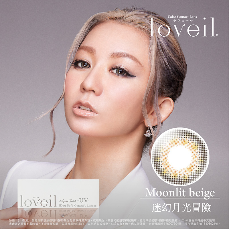 loveil彩色日拋10片裝-Moonlit Beige焦茶杏