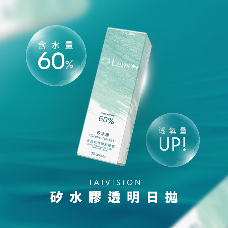 LENS++永暘光學矽水膠透明日拋30片裝