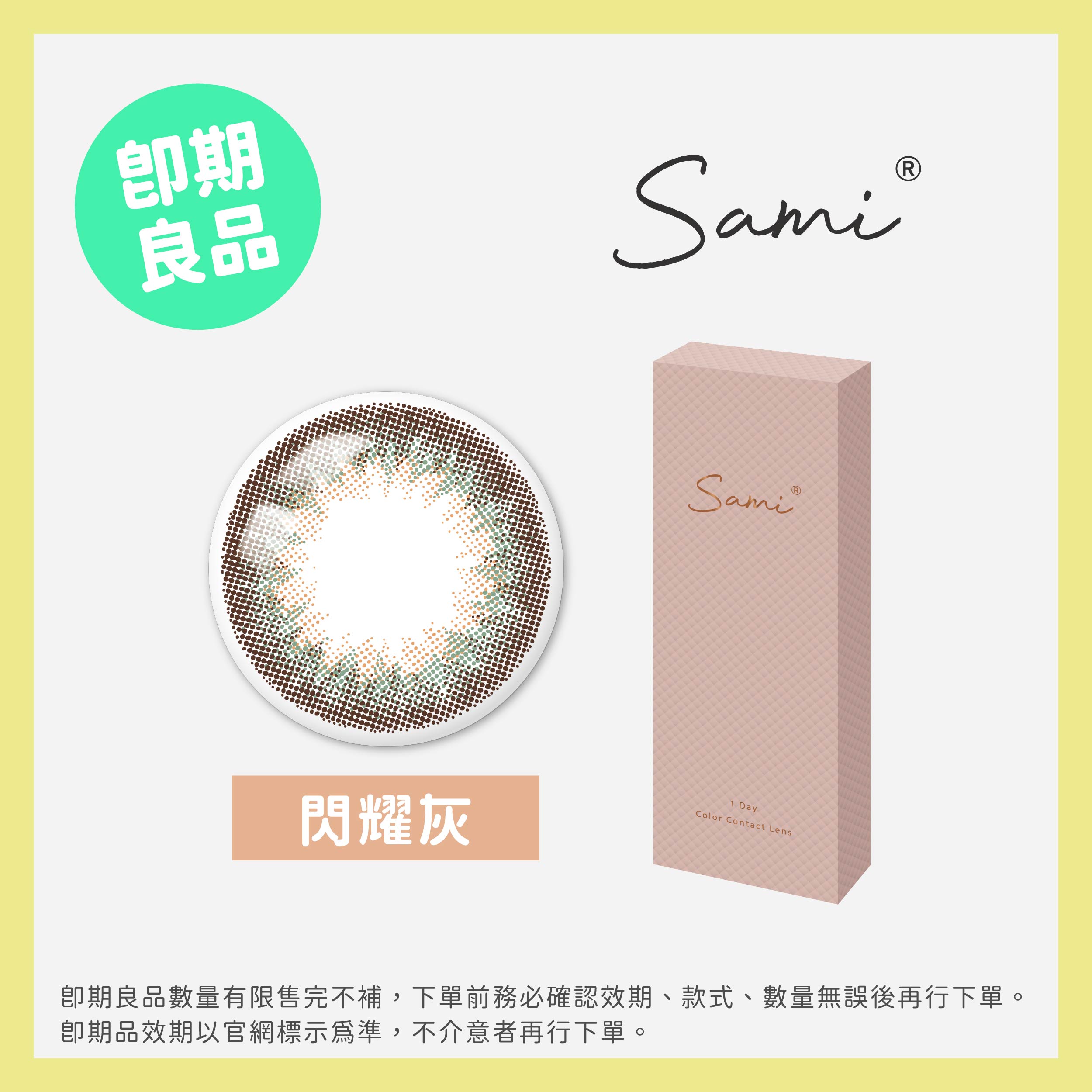 Sami 佐美 (即期)彩色日拋10片裝-Shimmer Gray閃耀灰