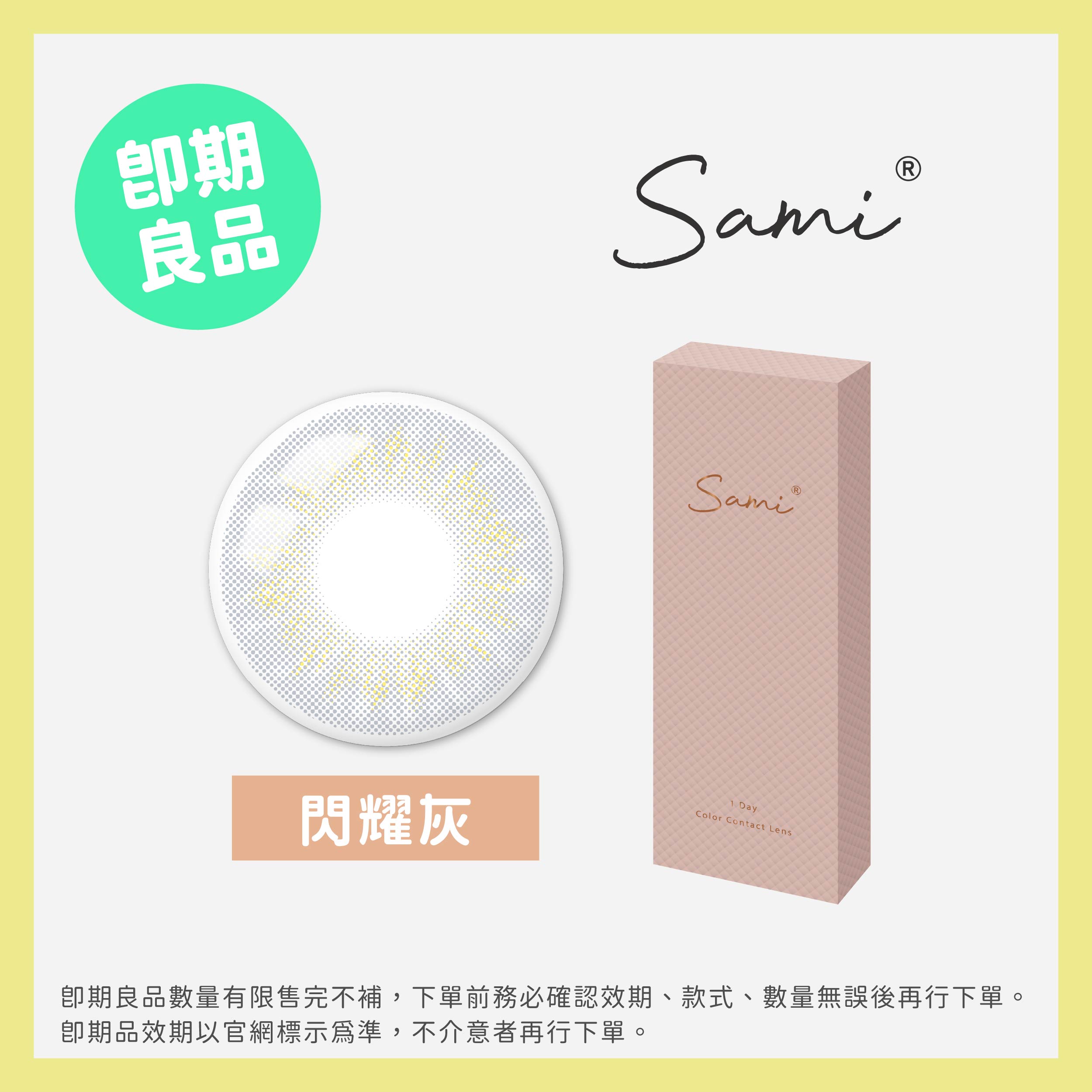 Sami 佐美 (即期)彩色日拋10片裝-Shimmer Gray閃耀灰