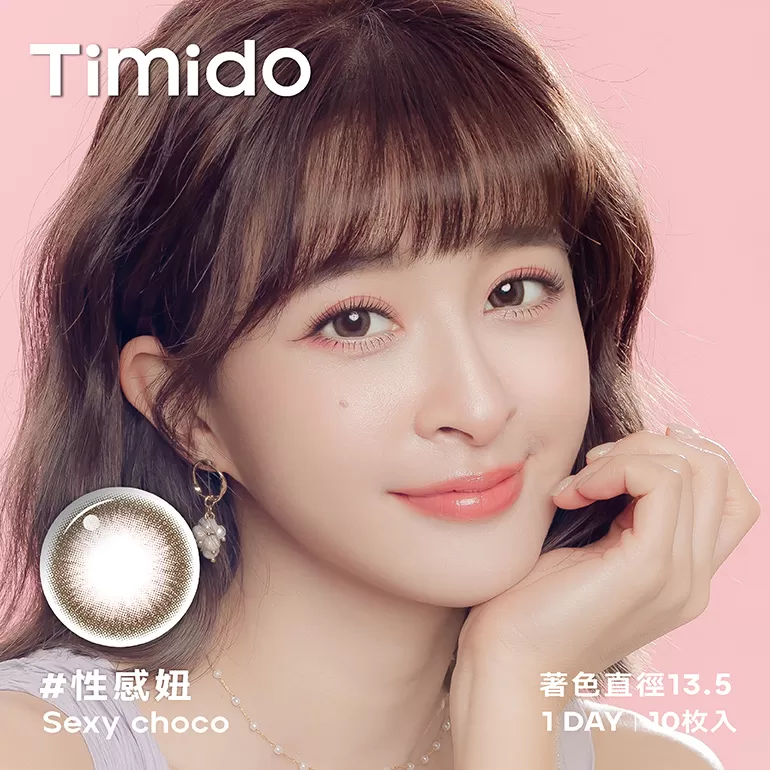 Timido媞蜜多彩色日拋10片裝-性感妞 Sexy Choco