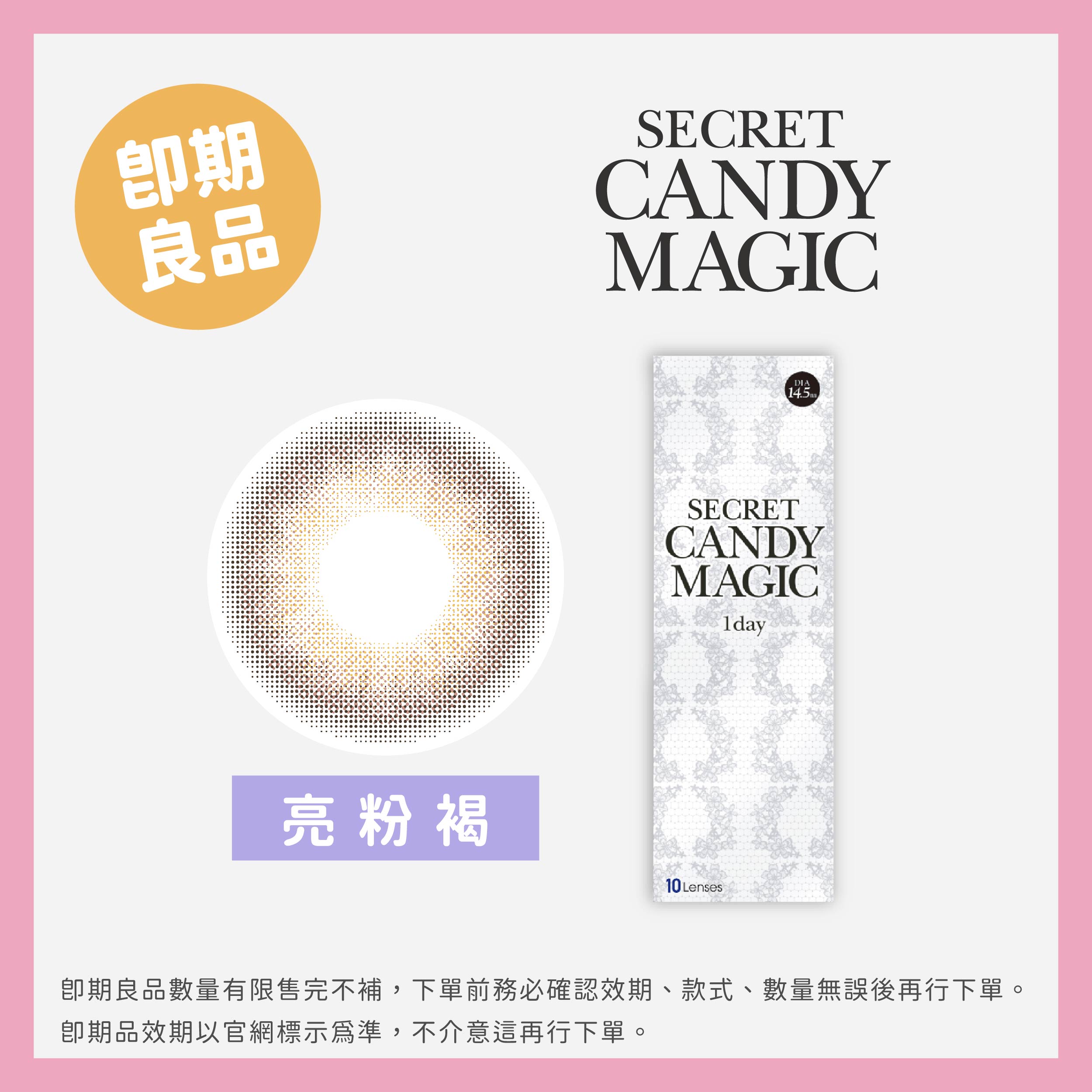 Secret Candy Magic (即期)彩色日拋10片裝-亮粉褐