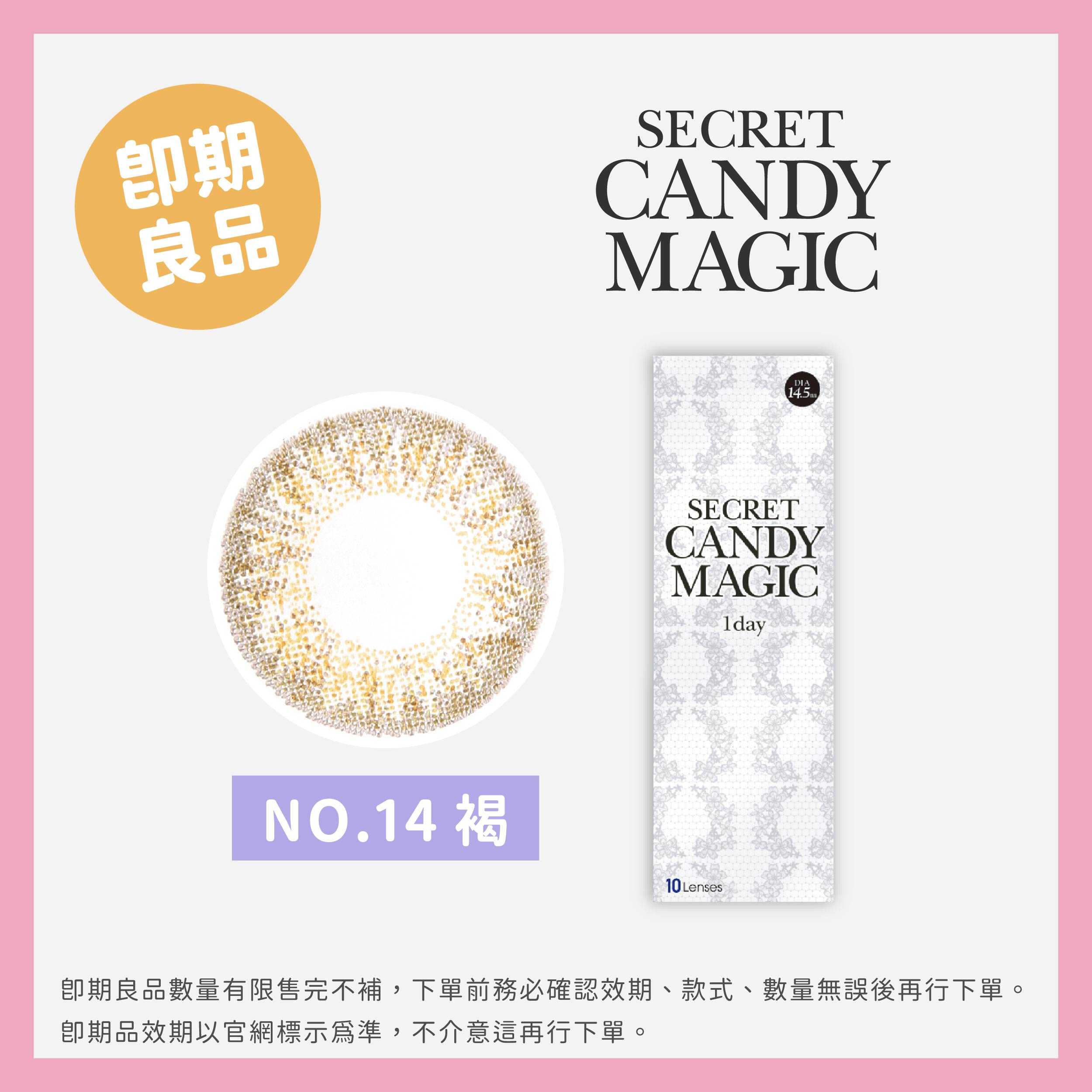 Secret Candy Magic (即期)彩色日拋10片裝-NO.14 褐