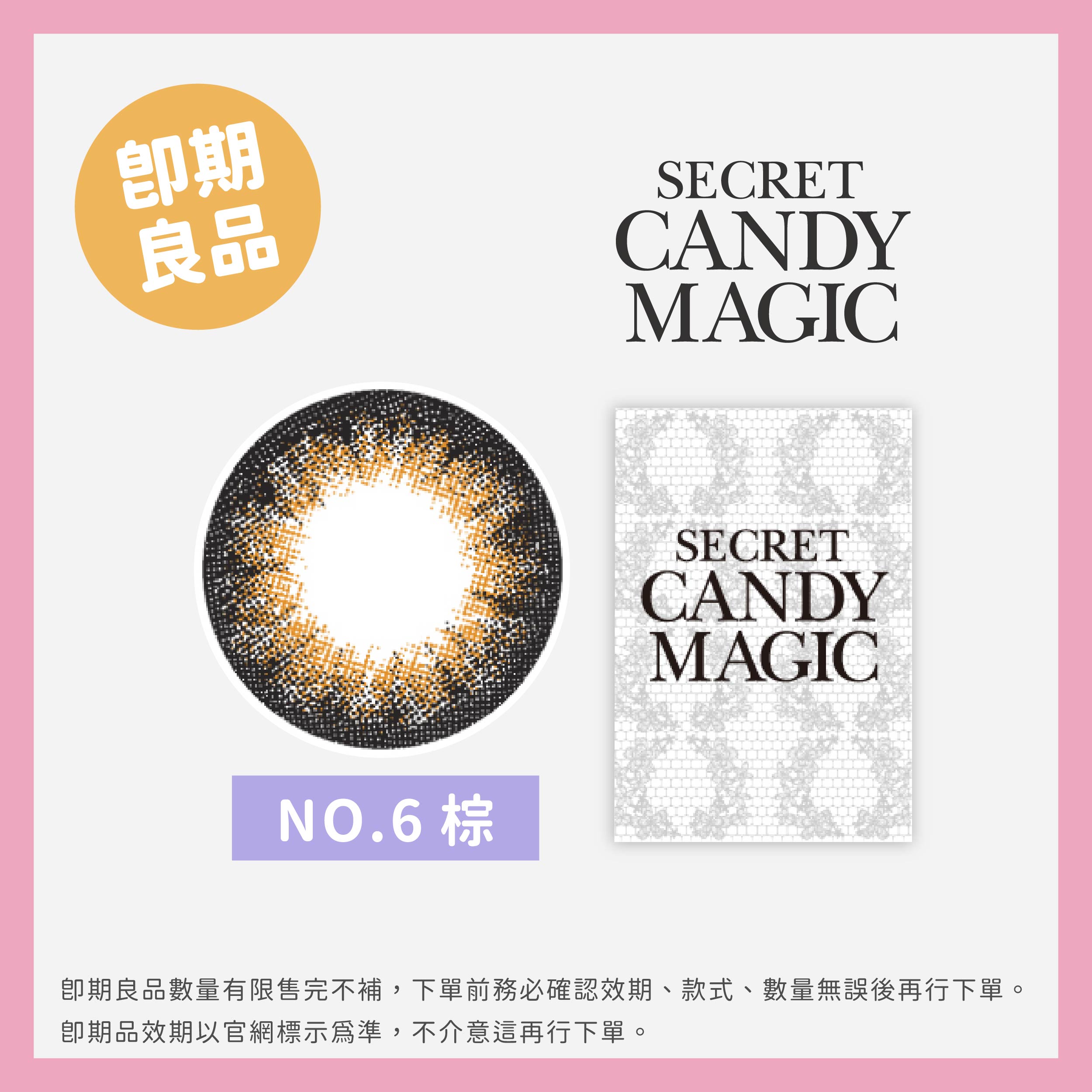 Secret Candy Magic (即期)彩色月拋1片裝-NO.6 棕
