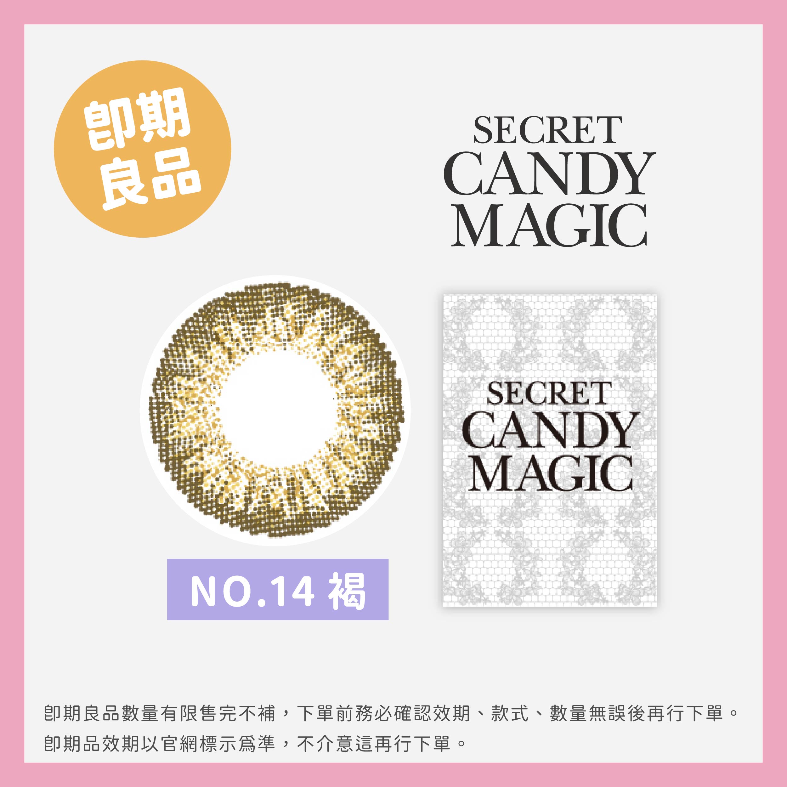 Secret Candy Magic (即期)彩色月拋1片裝-NO.14 褐