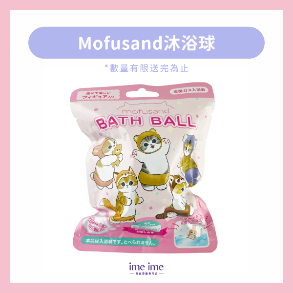 日本SHOBIDO妝美堂Mofusand貓福珊迪沐浴球